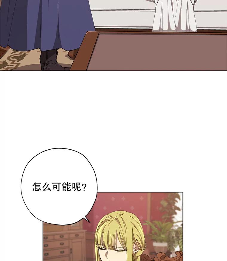 《皇女给叛徒刻上烙印》5.计划开始 第51页