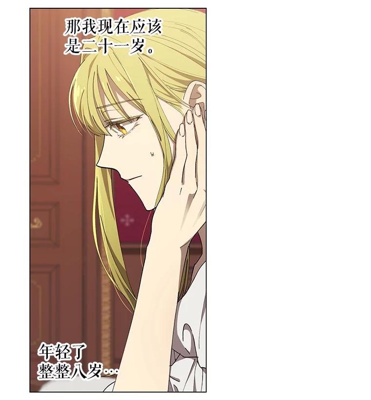 《皇女给叛徒刻上烙印》5.计划开始 第15页