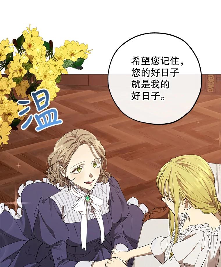 《皇女给叛徒刻上烙印》5.计划开始 第77页