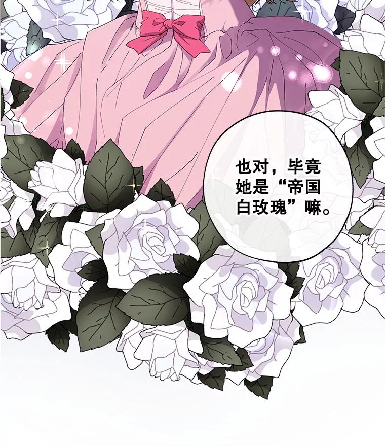 《皇女给叛徒刻上烙印》5.计划开始 第23页
