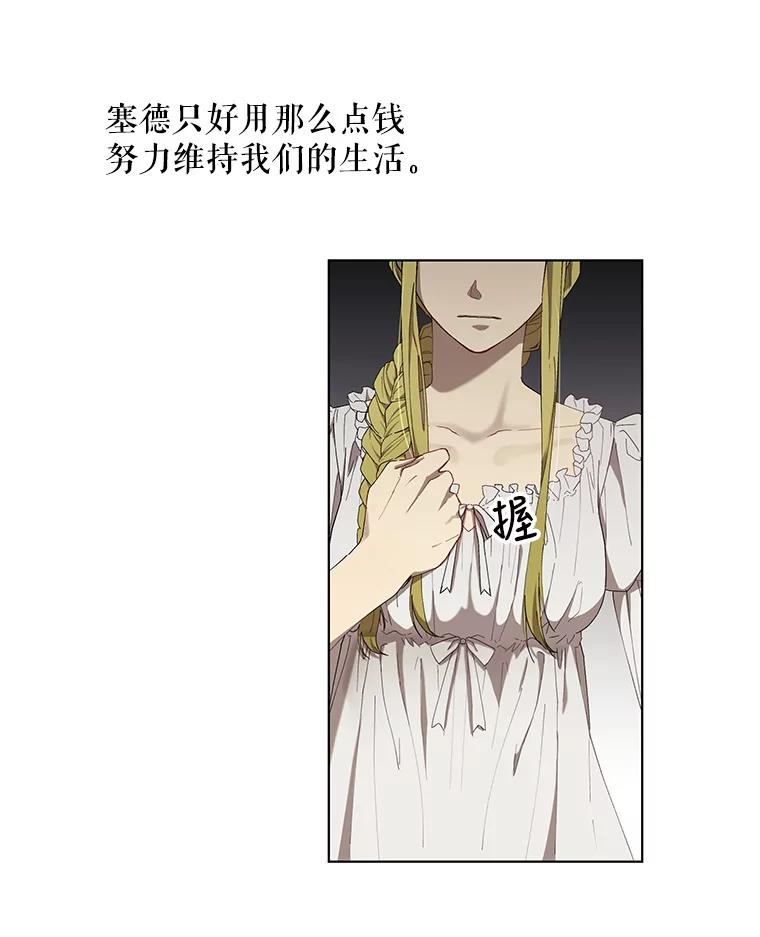 《皇女给叛徒刻上烙印》5.计划开始 第69页