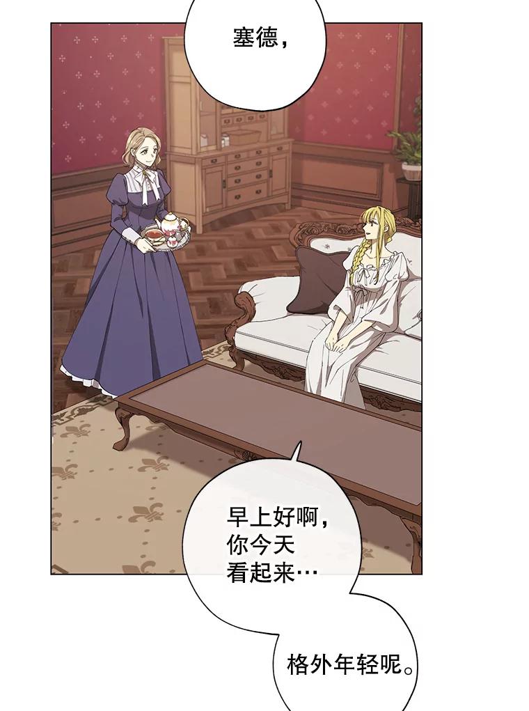 《皇女给叛徒刻上烙印》5.计划开始 第3页