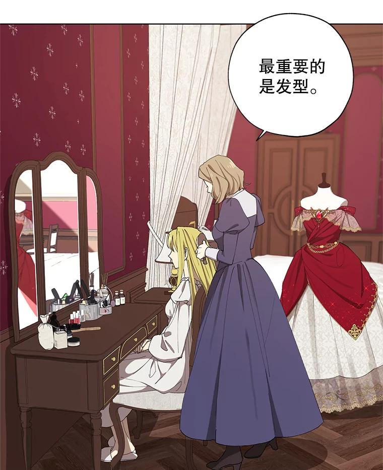 《皇女给叛徒刻上烙印》6.盛装出席 第42页