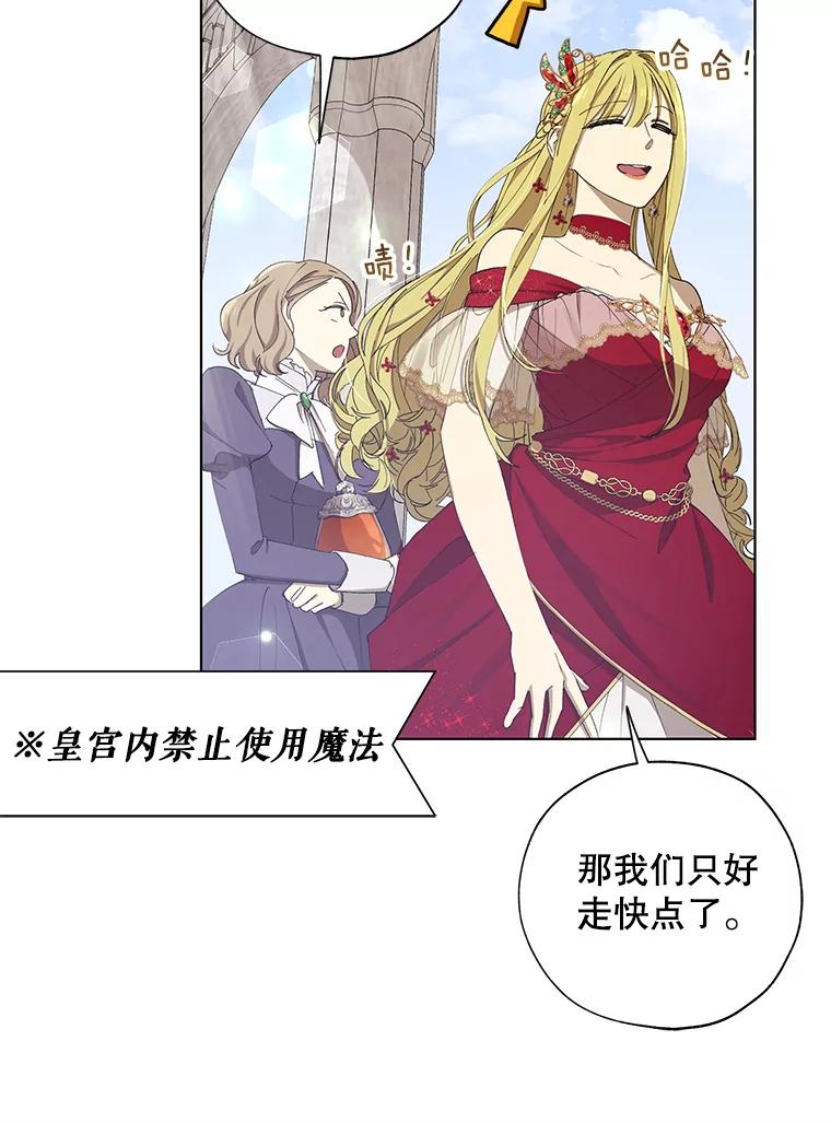 《皇女给叛徒刻上烙印》6.盛装出席 第69页
