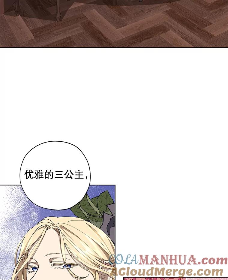 《皇女给叛徒刻上烙印》6.盛装出席 第43页