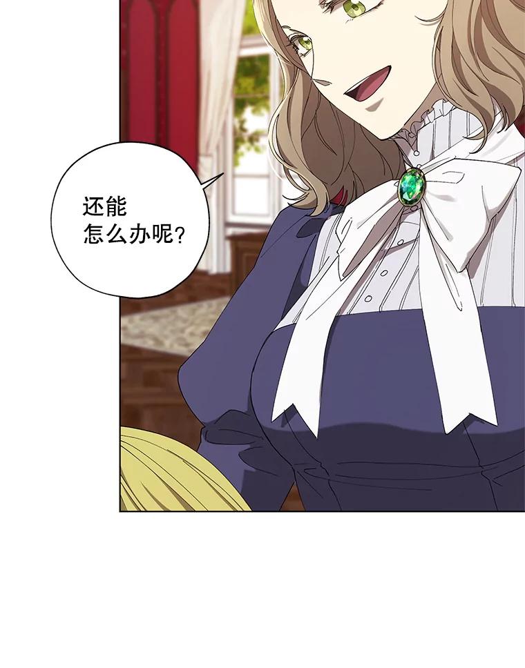 《皇女给叛徒刻上烙印》6.盛装出席 第29页