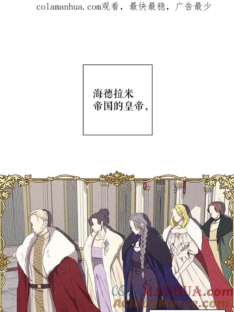 《皇女给叛徒刻上烙印》6.盛装出席 第1页