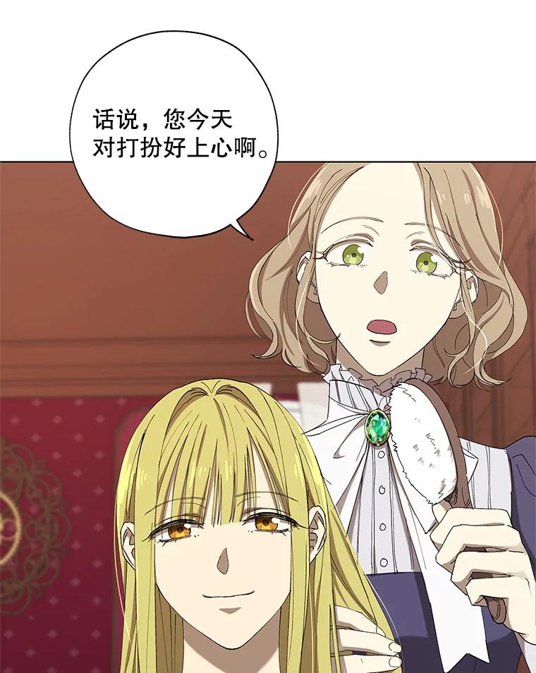 《皇女给叛徒刻上烙印》6.盛装出席 第50页