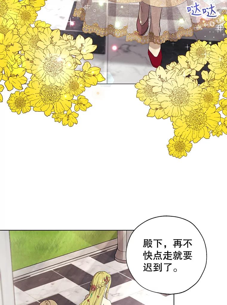 《皇女给叛徒刻上烙印》6.盛装出席 第66页