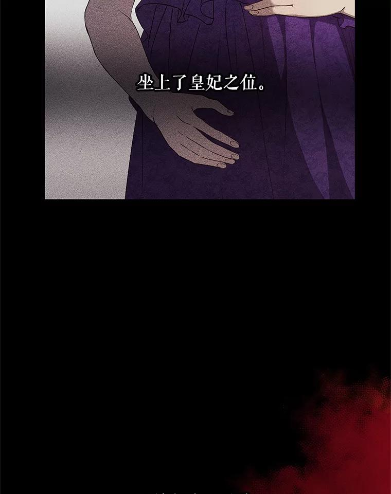 《皇女给叛徒刻上烙印》6.盛装出席 第87页