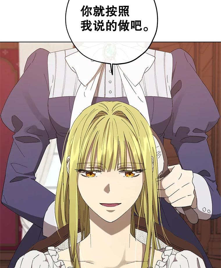 《皇女给叛徒刻上烙印》6.盛装出席 第60页