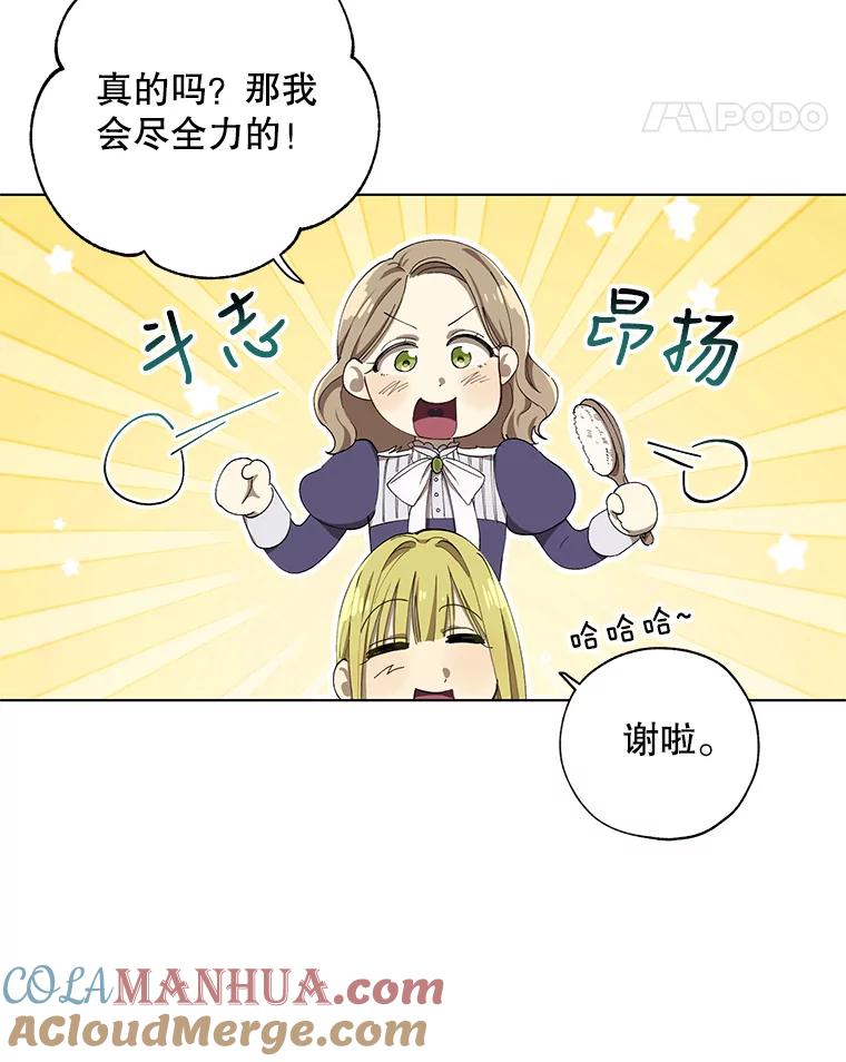 《皇女给叛徒刻上烙印》6.盛装出席 第52页
