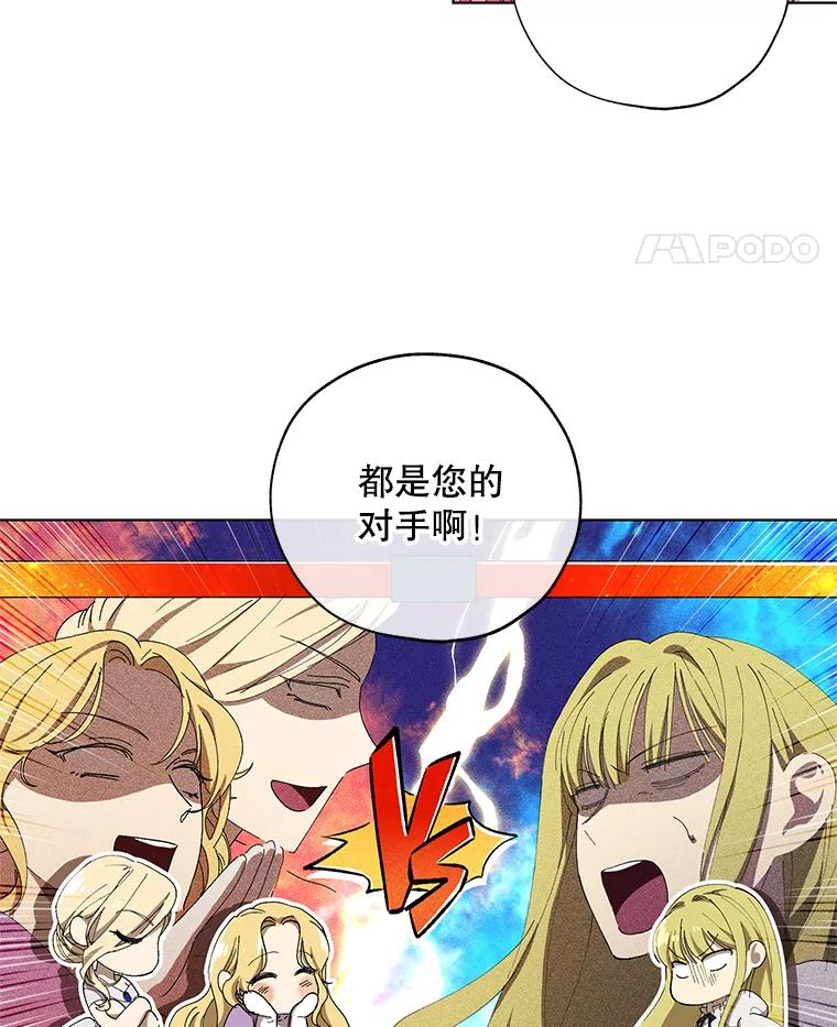 《皇女给叛徒刻上烙印》6.盛装出席 第45页