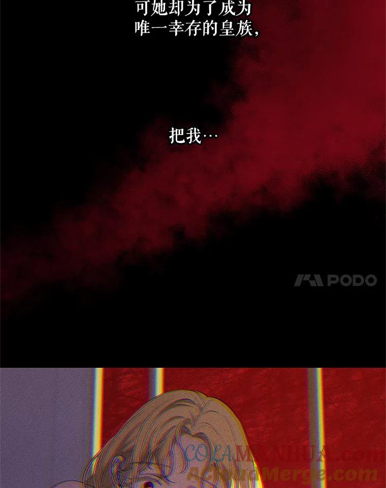 《皇女给叛徒刻上烙印》6.盛装出席 第88页