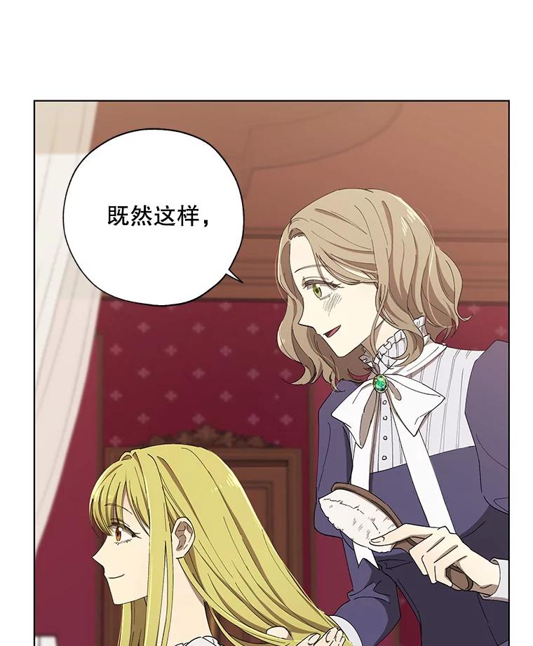 《皇女给叛徒刻上烙印》6.盛装出席 第57页