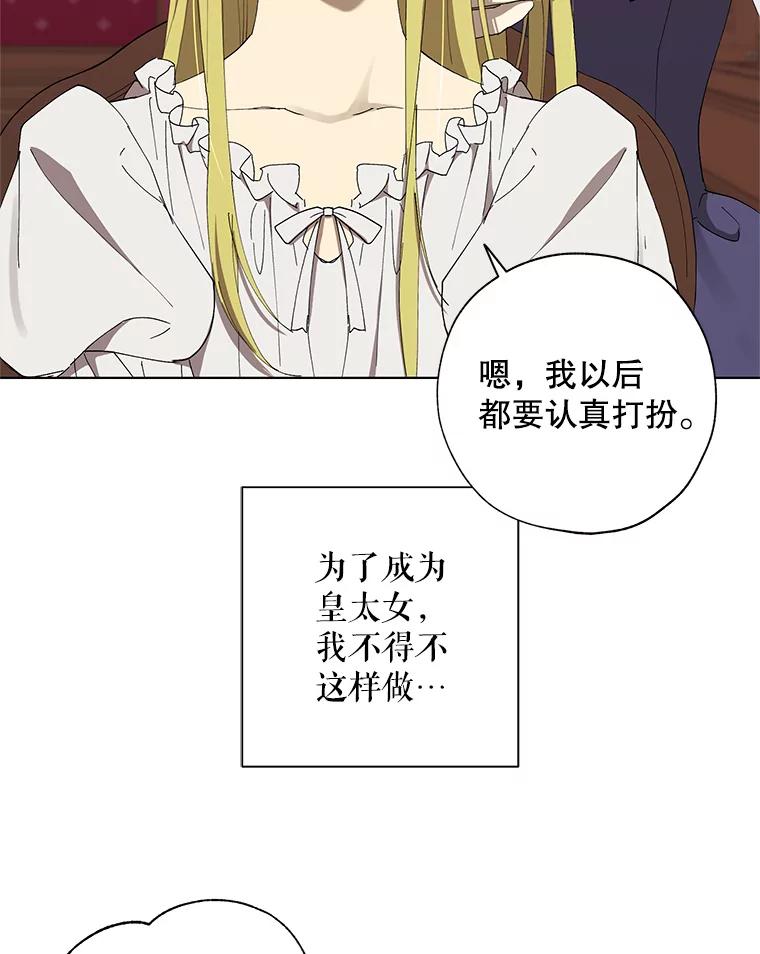 《皇女给叛徒刻上烙印》6.盛装出席 第51页