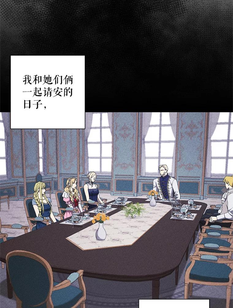 《皇女给叛徒刻上烙印》6.盛装出席 第15页