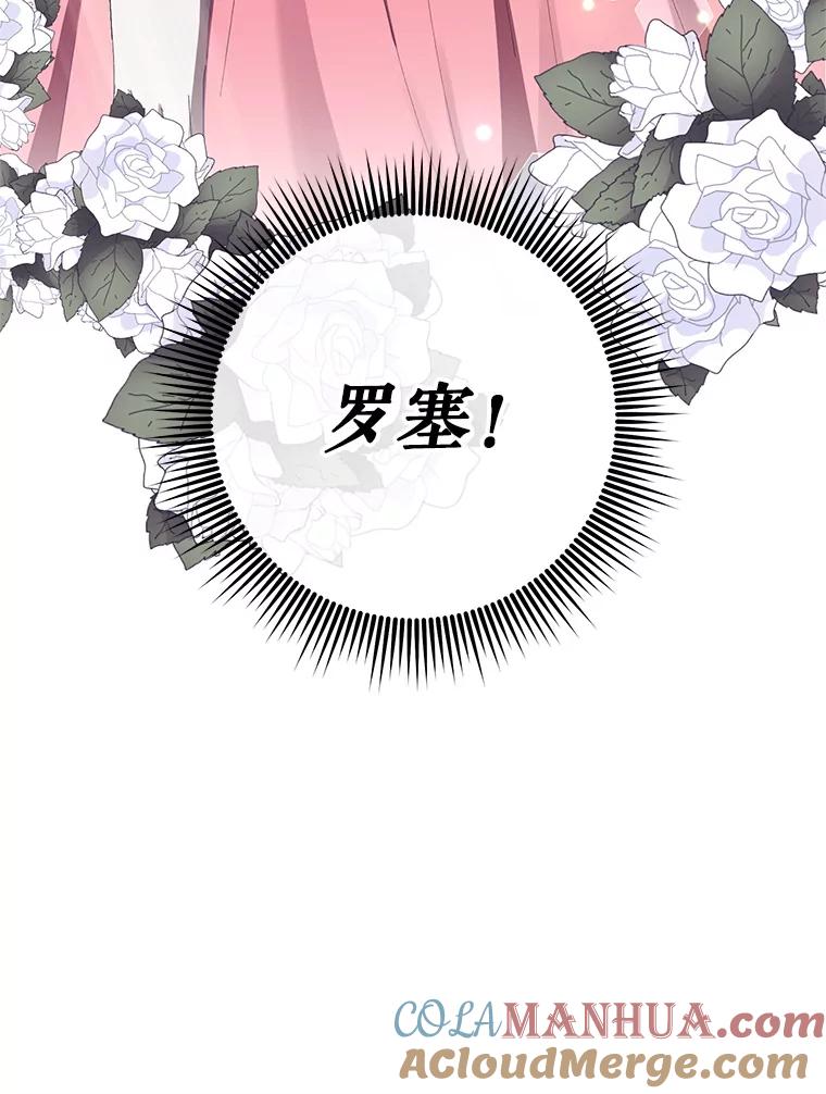 《皇女给叛徒刻上烙印》6.盛装出席 第82页