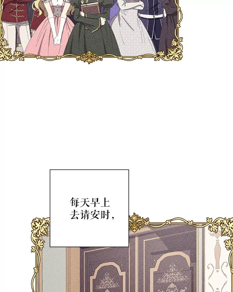 《皇女给叛徒刻上烙印》6.盛装出席 第3页