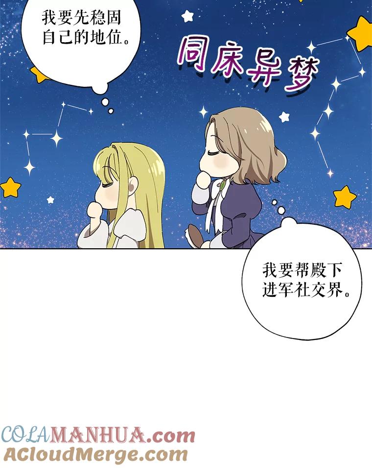 《皇女给叛徒刻上烙印》6.盛装出席 第49页