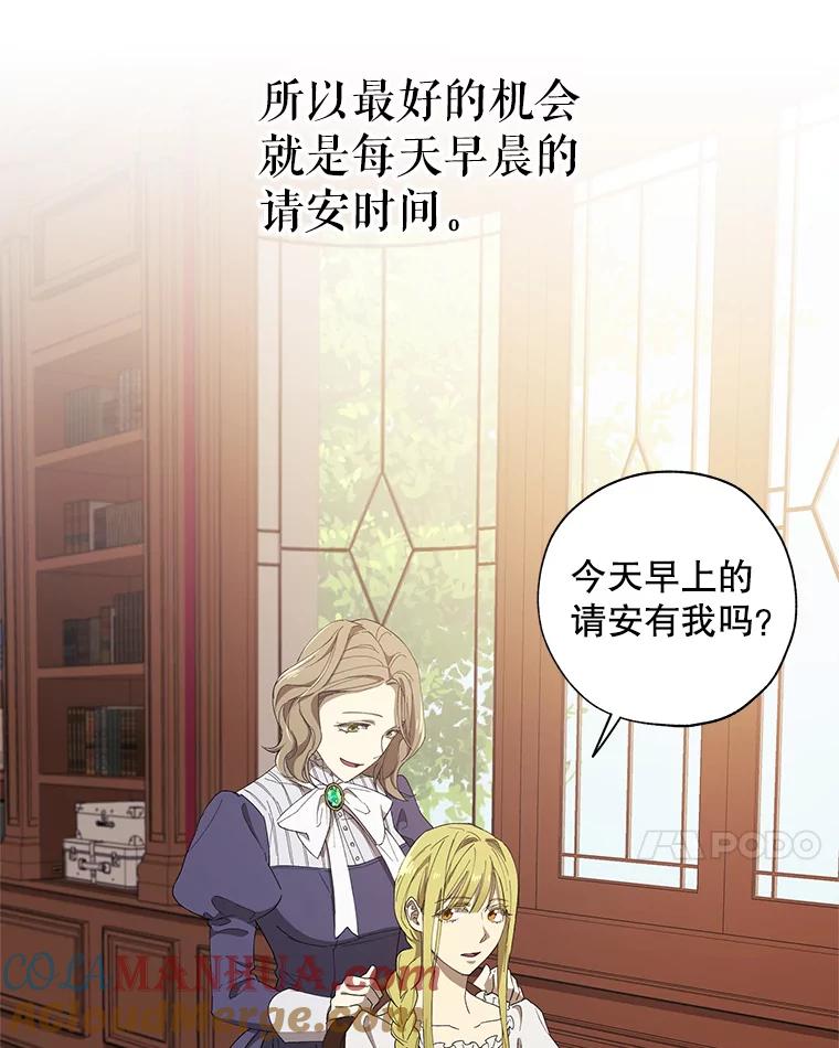 《皇女给叛徒刻上烙印》6.盛装出席 第7页