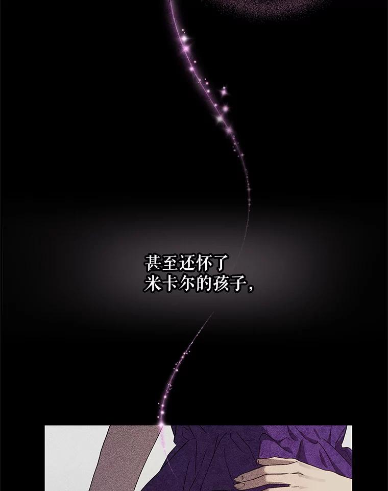 《皇女给叛徒刻上烙印》6.盛装出席 第86页