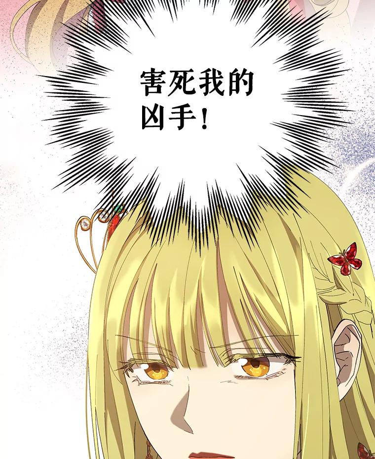 《皇女给叛徒刻上烙印》6.盛装出席 第96页