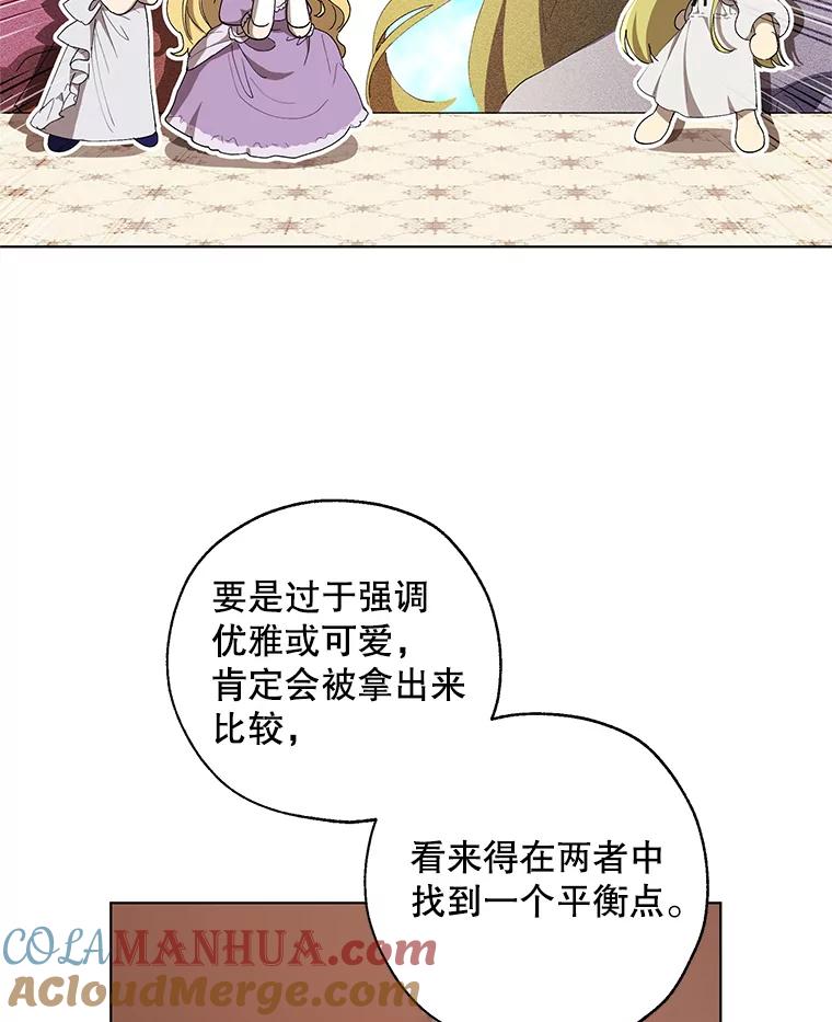 《皇女给叛徒刻上烙印》6.盛装出席 第46页
