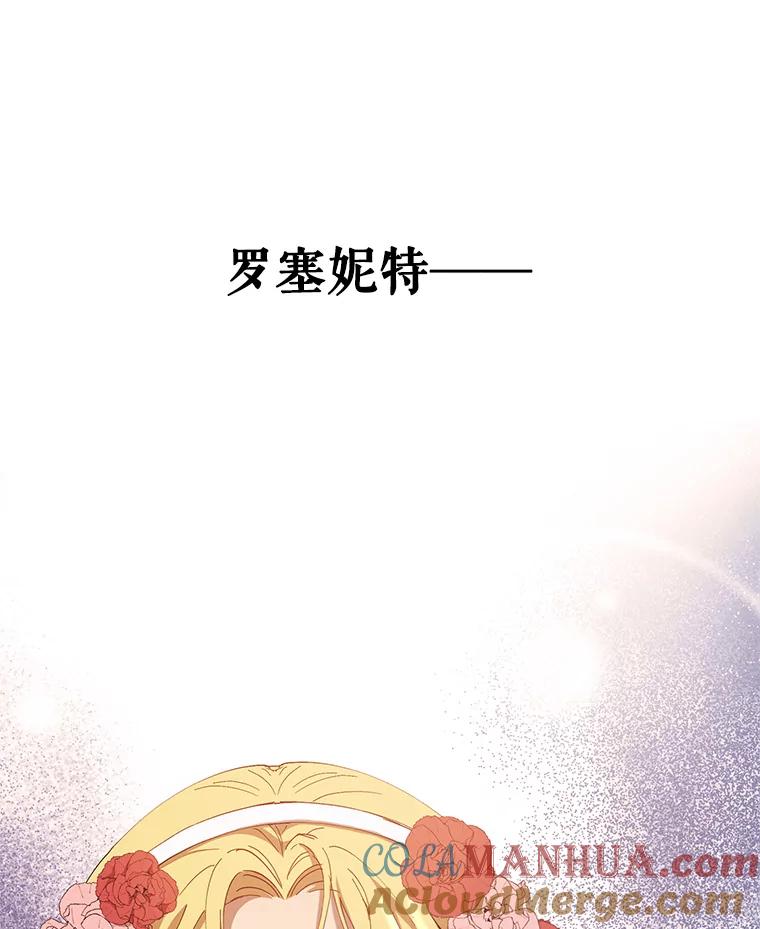 《皇女给叛徒刻上烙印》6.盛装出席 第94页