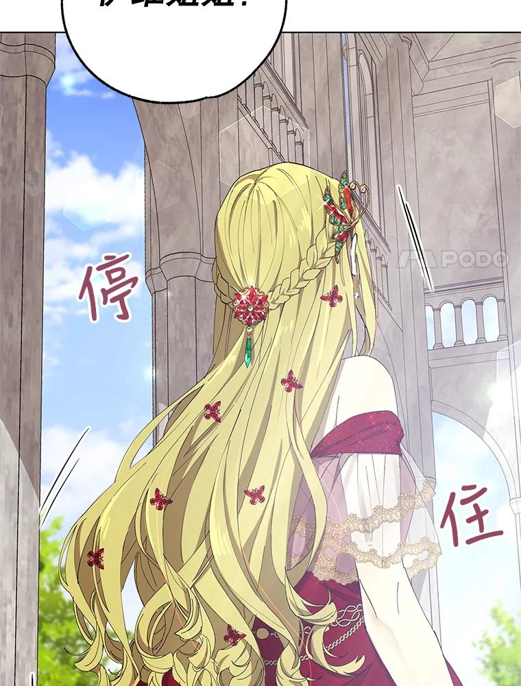 《皇女给叛徒刻上烙印》6.盛装出席 第75页