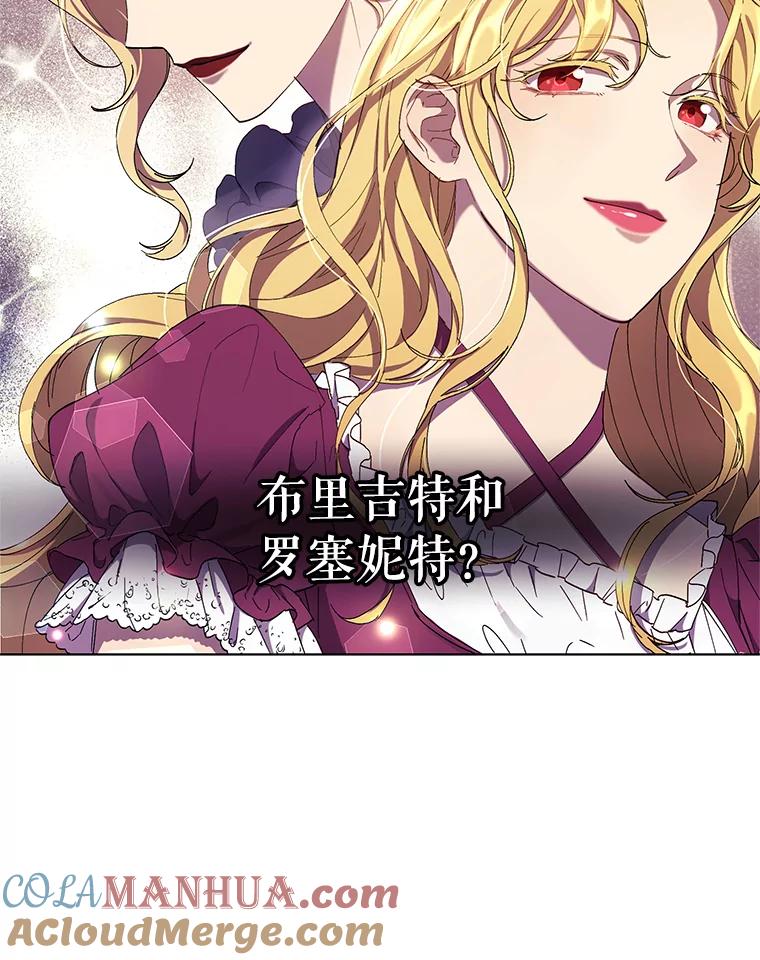 《皇女给叛徒刻上烙印》6.盛装出席 第13页