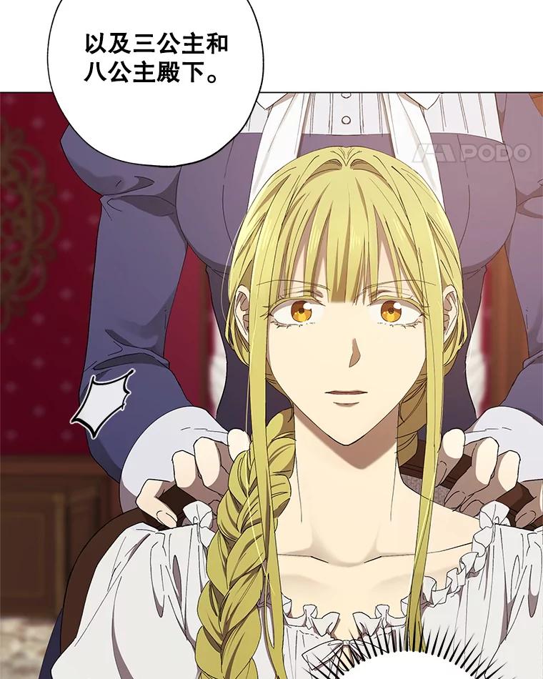 《皇女给叛徒刻上烙印》6.盛装出席 第11页