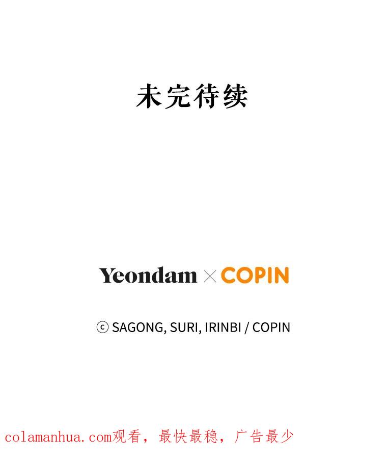 《皇女给叛徒刻上烙印》6.盛装出席 第99页