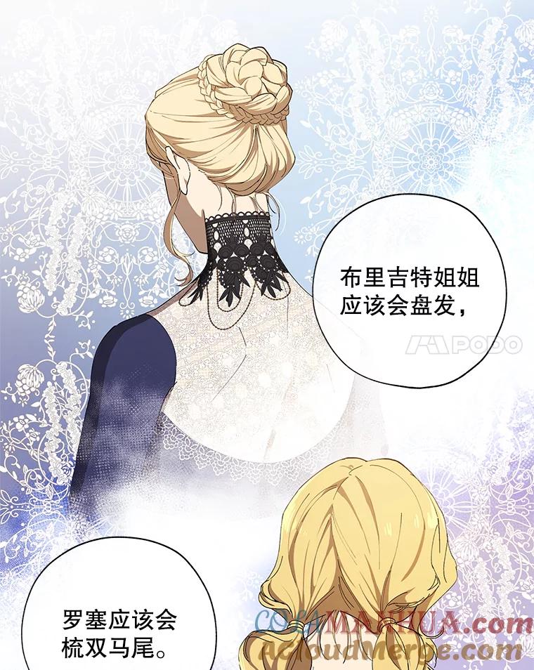 《皇女给叛徒刻上烙印》6.盛装出席 第55页