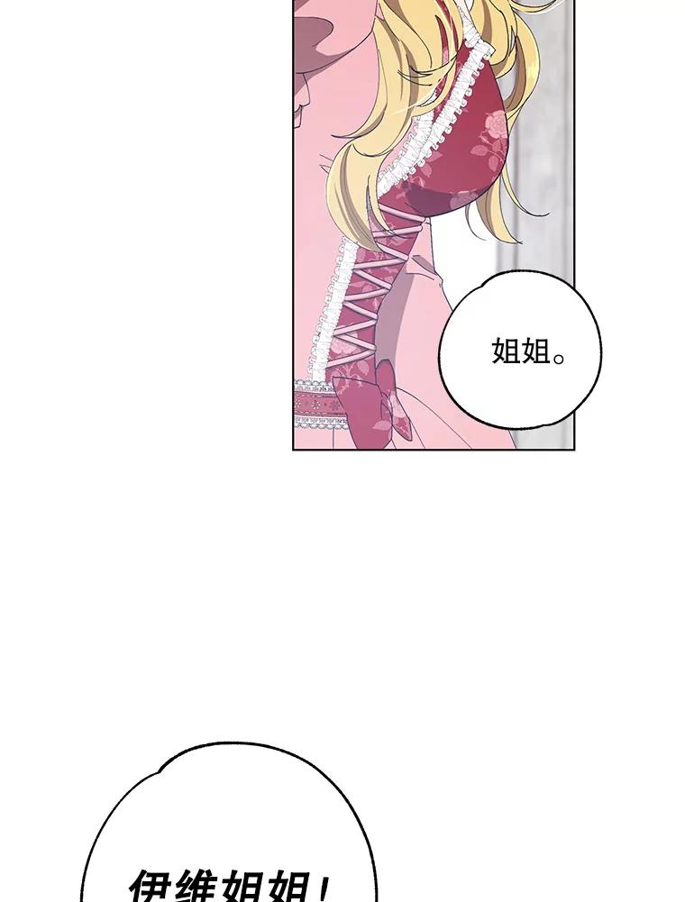 《皇女给叛徒刻上烙印》6.盛装出席 第74页
