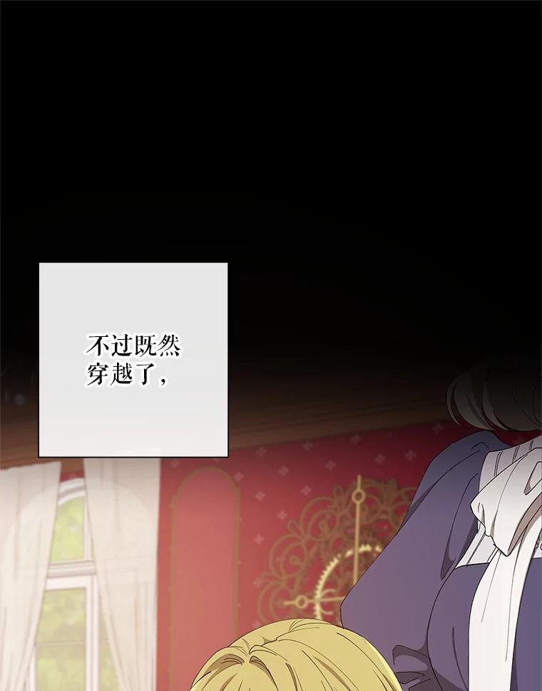 《皇女给叛徒刻上烙印》6.盛装出席 第26页
