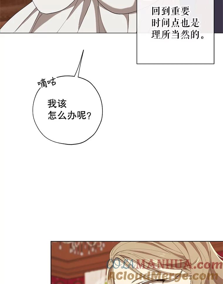 《皇女给叛徒刻上烙印》6.盛装出席 第28页