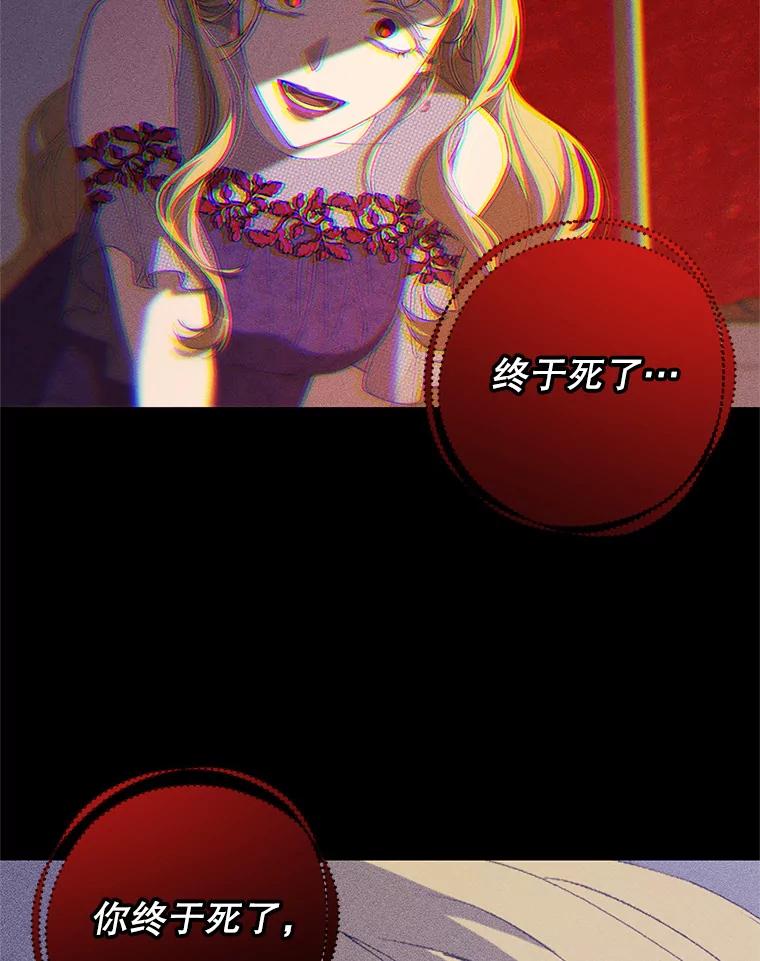 《皇女给叛徒刻上烙印》6.盛装出席 第89页