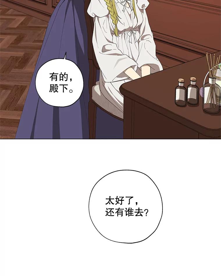 《皇女给叛徒刻上烙印》6.盛装出席 第8页