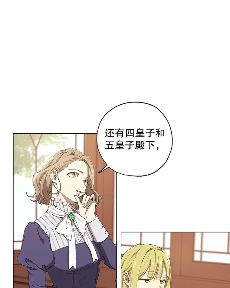 《皇女给叛徒刻上烙印》6.盛装出席 第9页