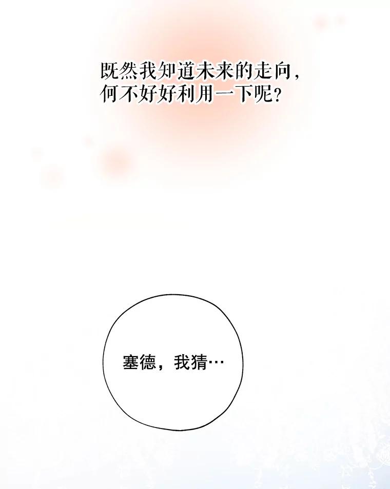 《皇女给叛徒刻上烙印》6.盛装出席 第54页