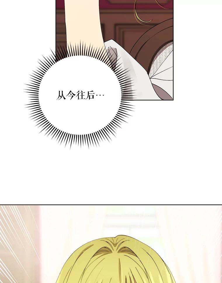 《皇女给叛徒刻上烙印》6.盛装出席 第35页
