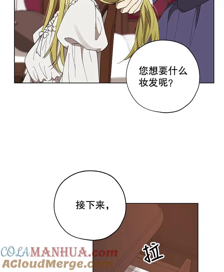 《皇女给叛徒刻上烙印》6.盛装出席 第58页