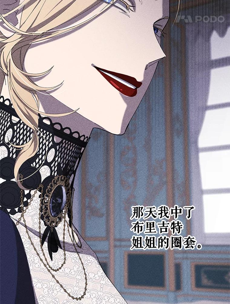 《皇女给叛徒刻上烙印》6.盛装出席 第21页