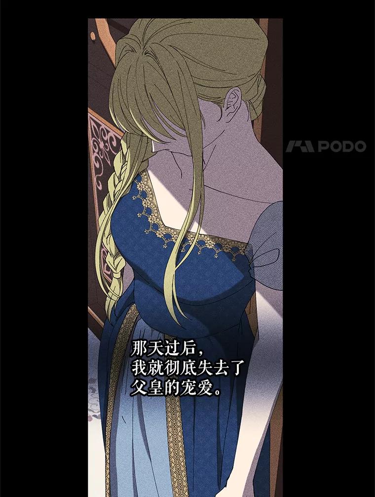 《皇女给叛徒刻上烙印》6.盛装出席 第24页