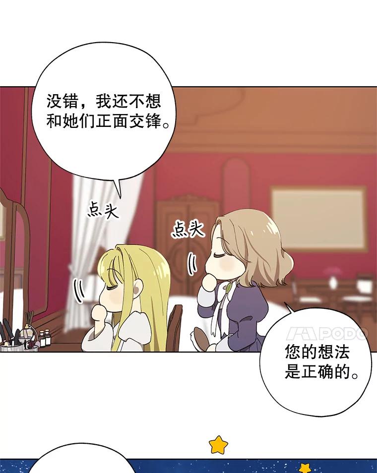 《皇女给叛徒刻上烙印》6.盛装出席 第48页