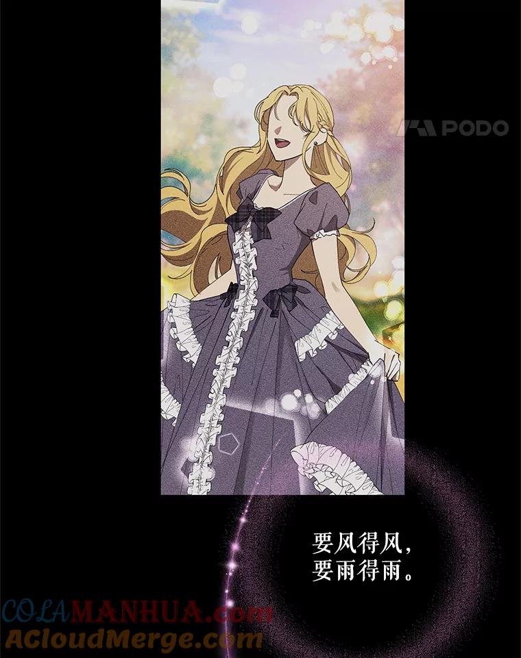 《皇女给叛徒刻上烙印》6.盛装出席 第85页