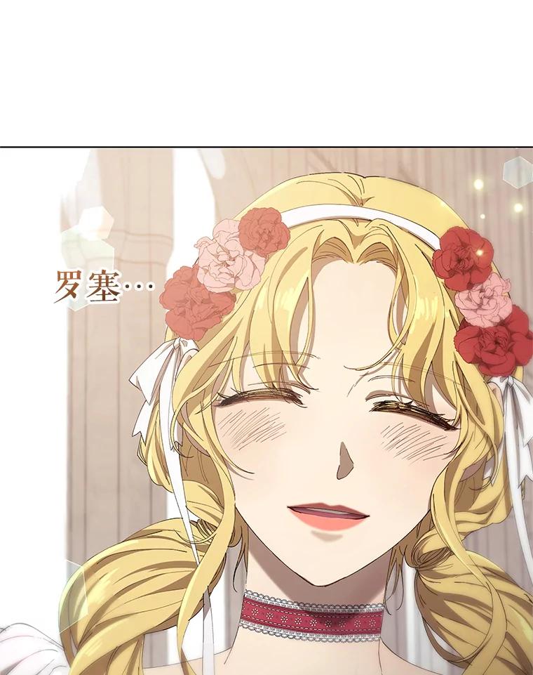 《皇女给叛徒刻上烙印》6.盛装出席 第83页