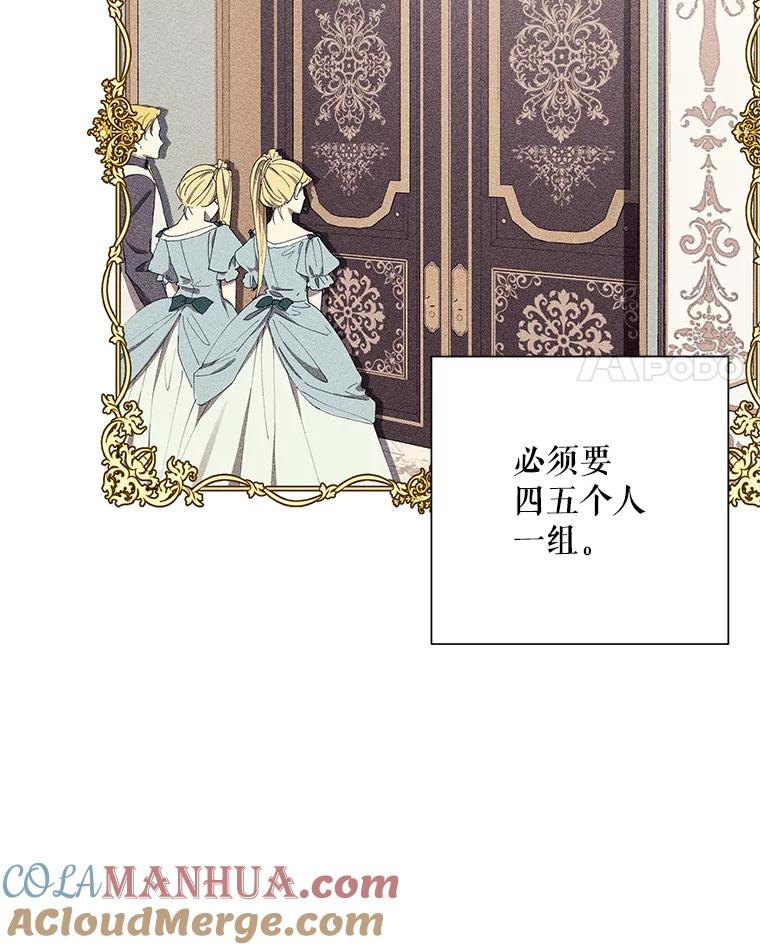 《皇女给叛徒刻上烙印》6.盛装出席 第4页