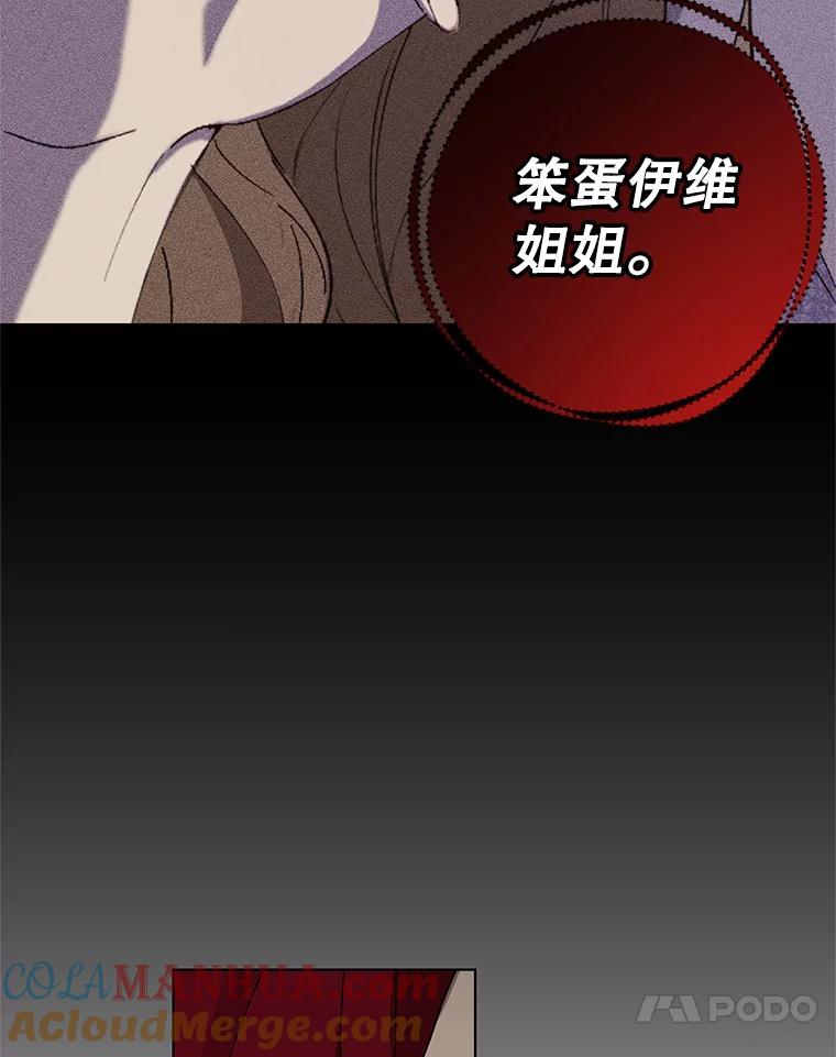 《皇女给叛徒刻上烙印》6.盛装出席 第91页